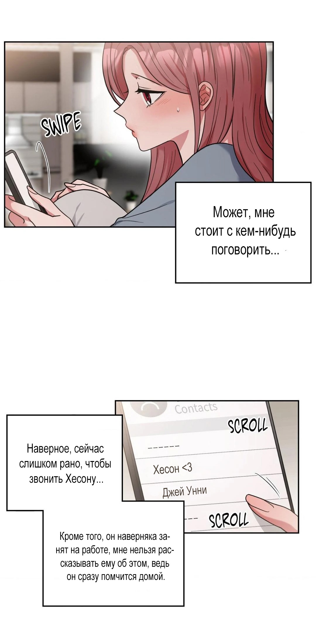 Страница 18 главы 33 манги Дубль два / Take Two