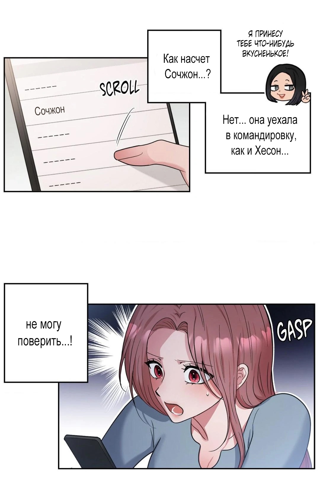 Страница 19 главы 33 манги Дубль два / Take Two