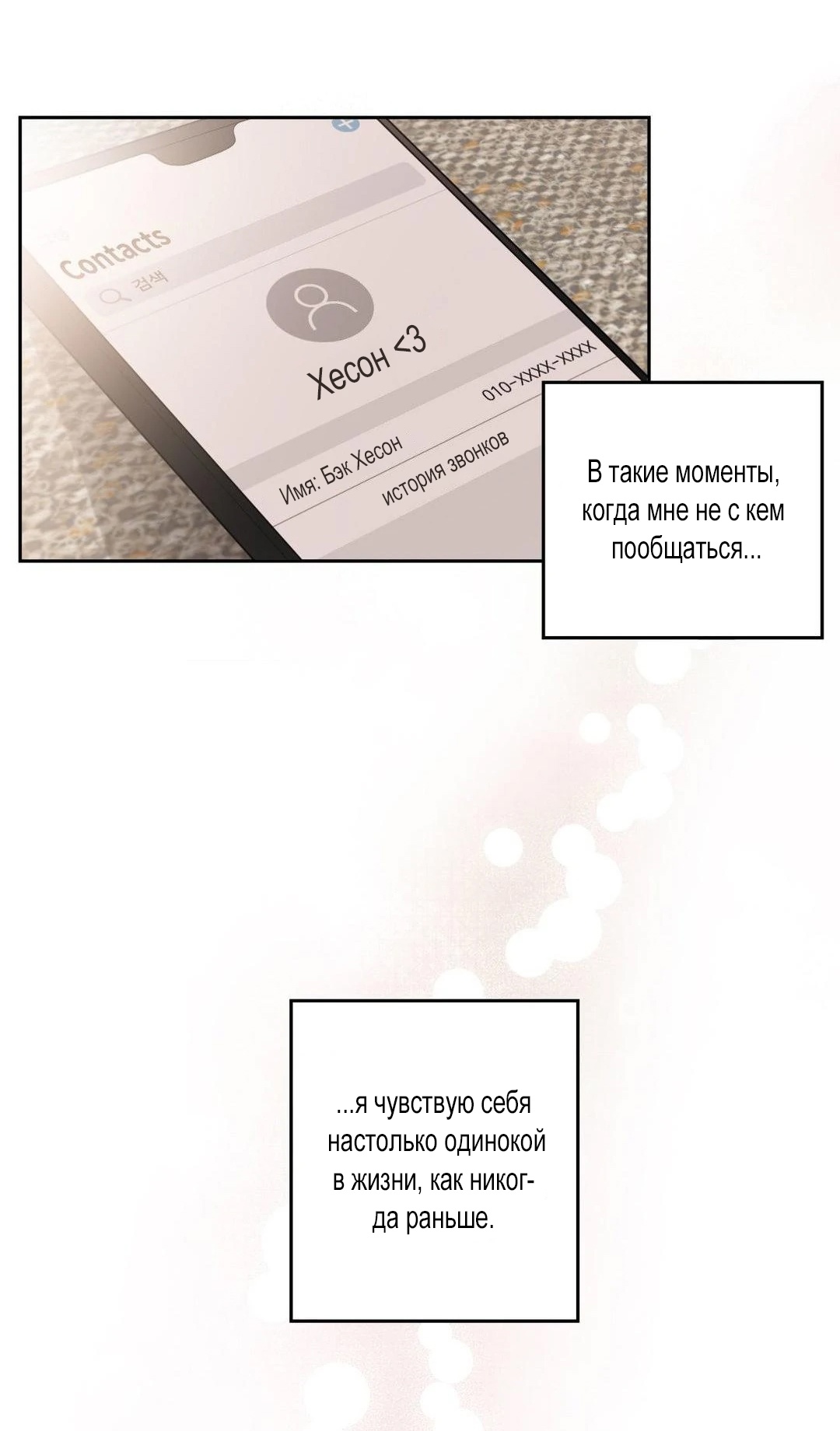 Страница 22 главы 33 манги Дубль два / Take Two