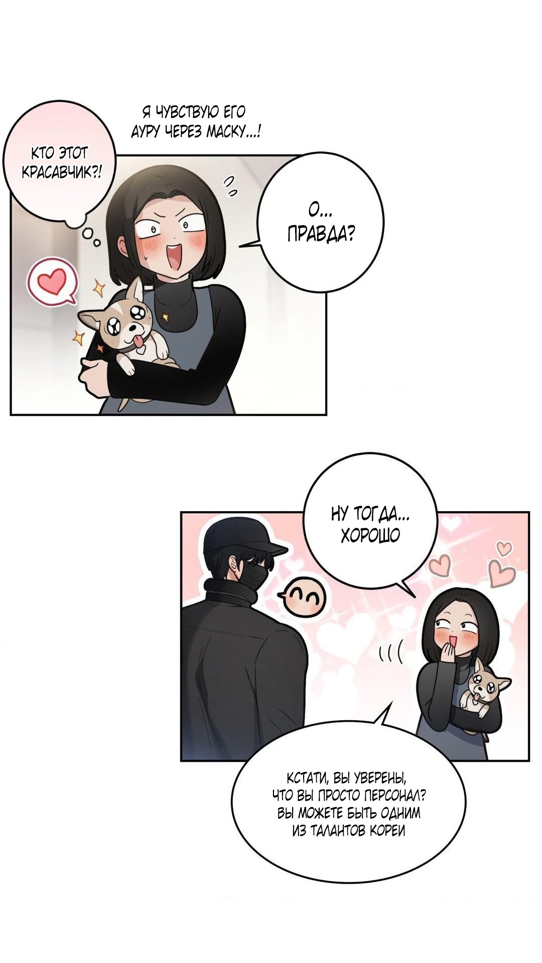 Страница 33 главы 33 манги Дубль два / Take Two