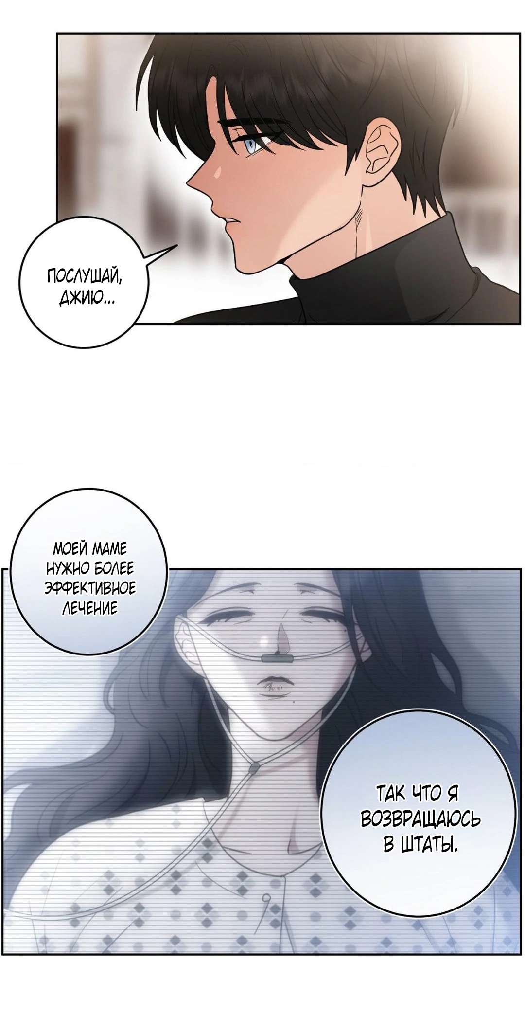 Страница 45 главы 33 манги Дубль два / Take Two