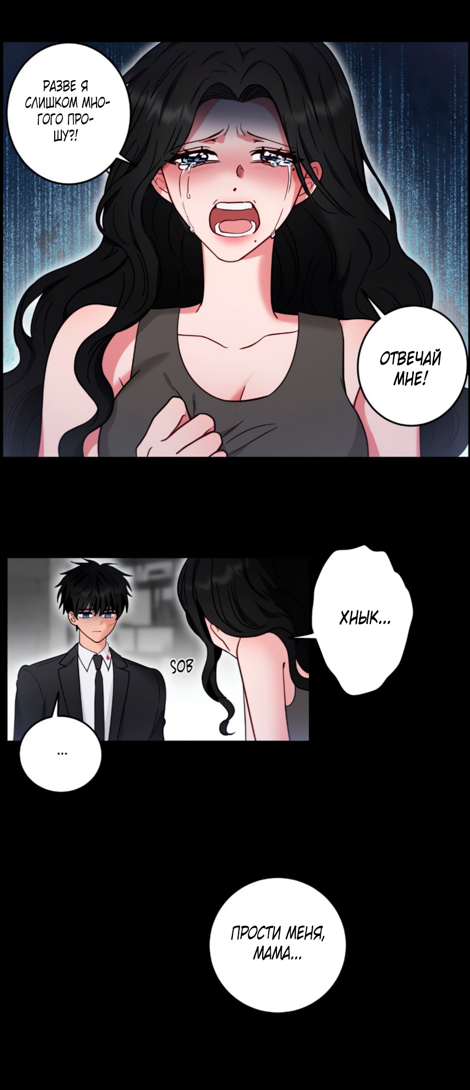 Страница 8 главы 32 манги Дубль два / Take Two