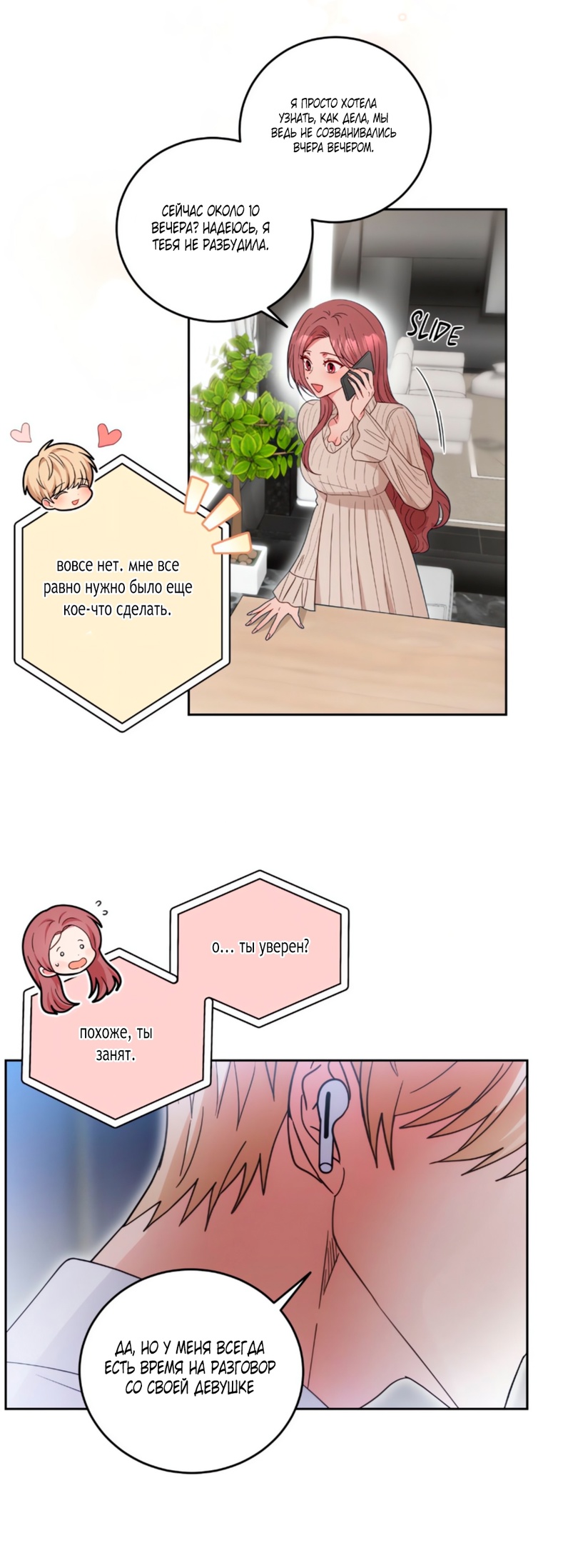 Страница 27 главы 32 манги Дубль два / Take Two