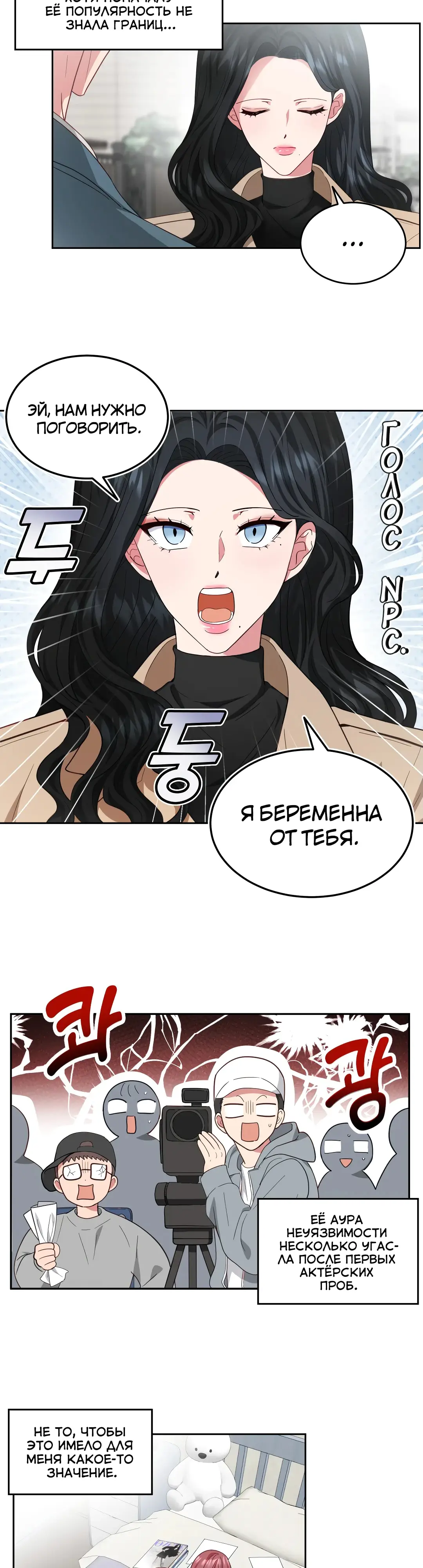 Страница 6 главы 10 манги Дубль два / Take Two