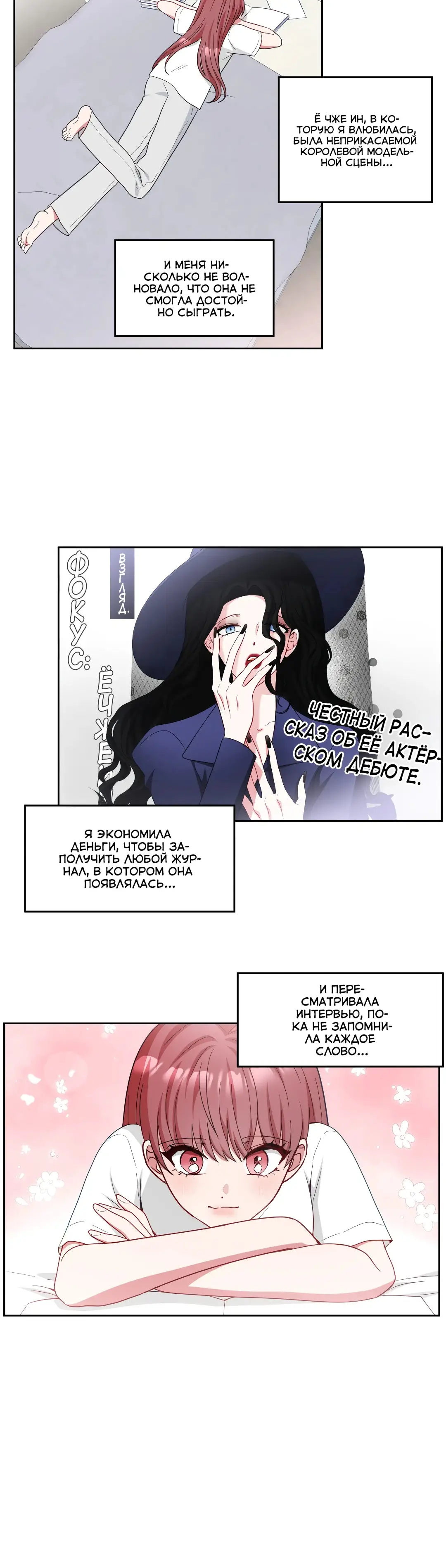 Страница 7 главы 10 манги Дубль два / Take Two