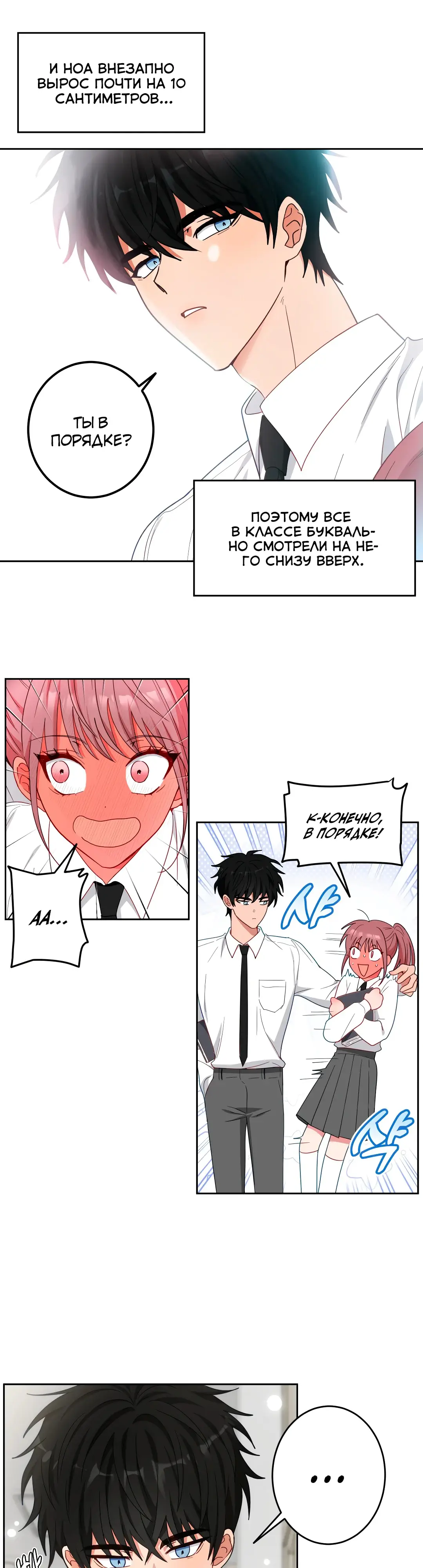 Страница 13 главы 10 манги Дубль два / Take Two