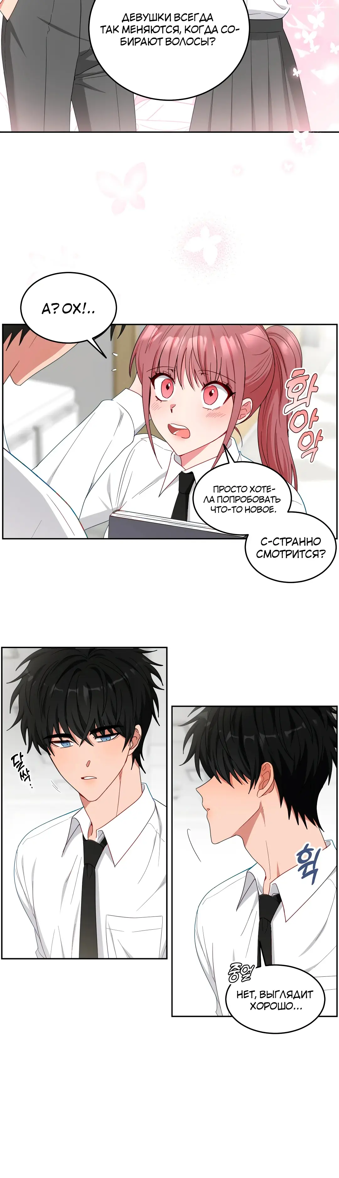 Страница 15 главы 10 манги Дубль два / Take Two