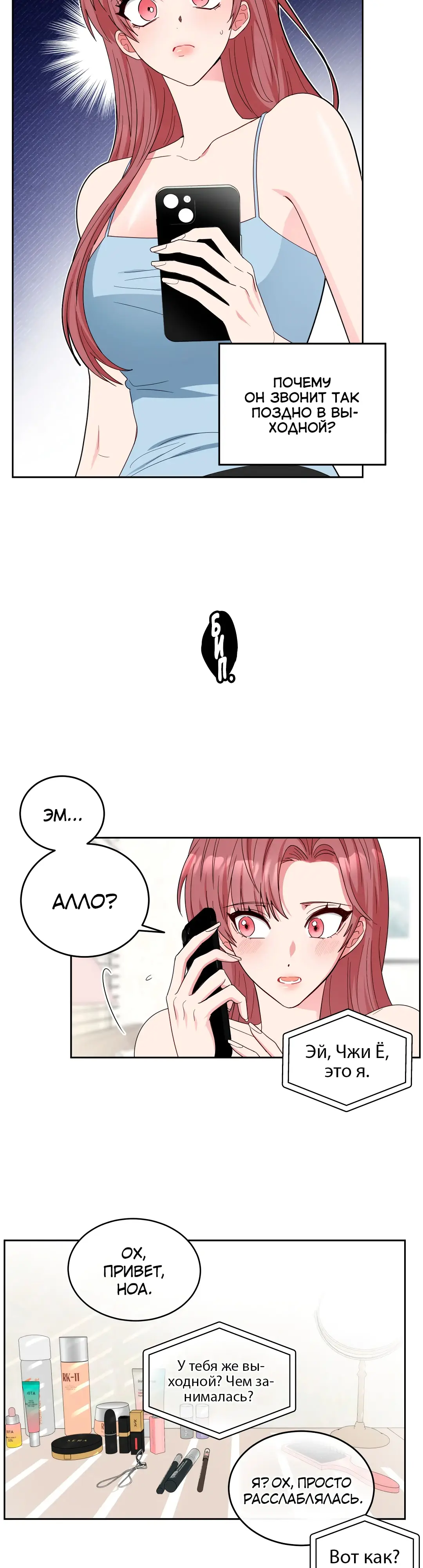 Страница 18 главы 10 манги Дубль два / Take Two