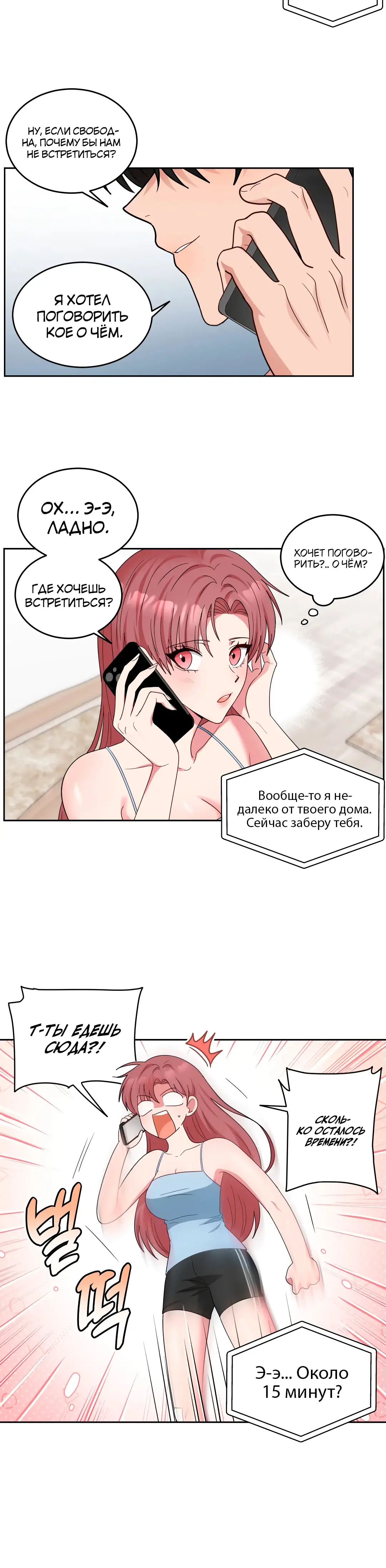 Страница 19 главы 10 манги Дубль два / Take Two