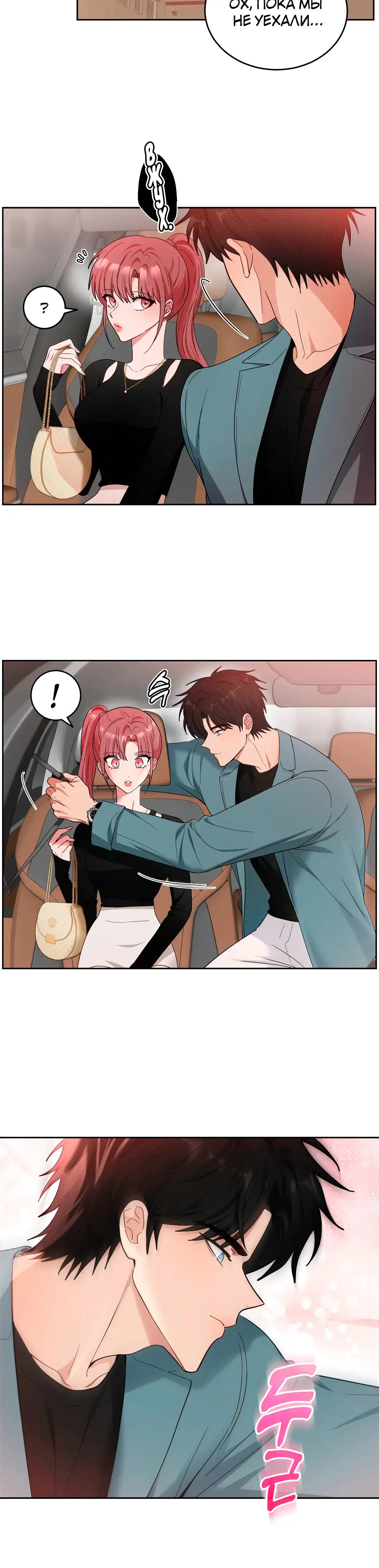 Страница 23 главы 10 манги Дубль два / Take Two