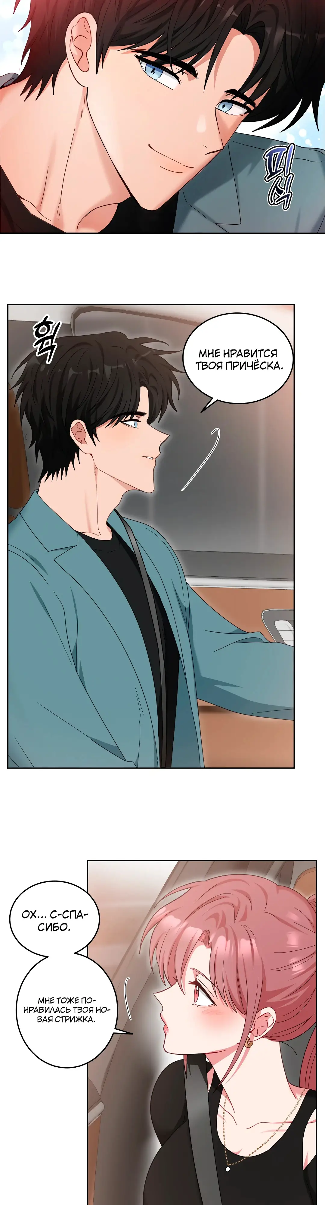 Страница 25 главы 10 манги Дубль два / Take Two