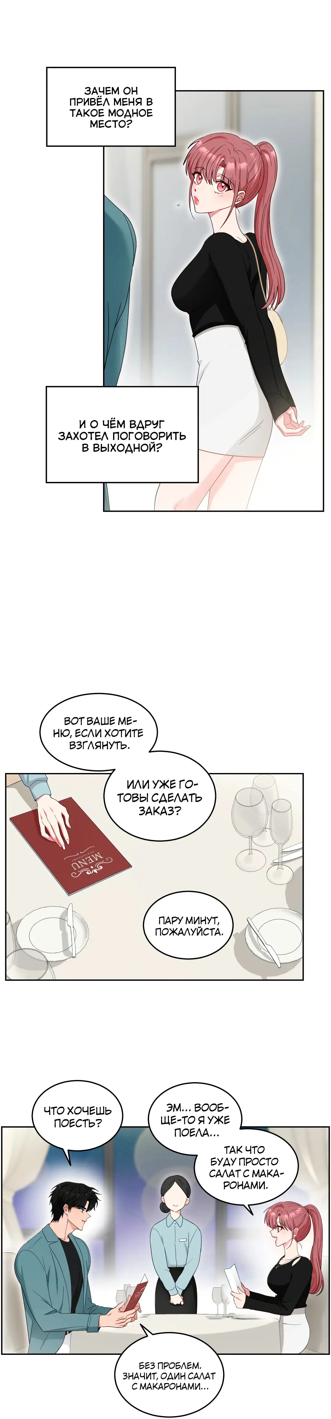 Страница 27 главы 10 манги Дубль два / Take Two