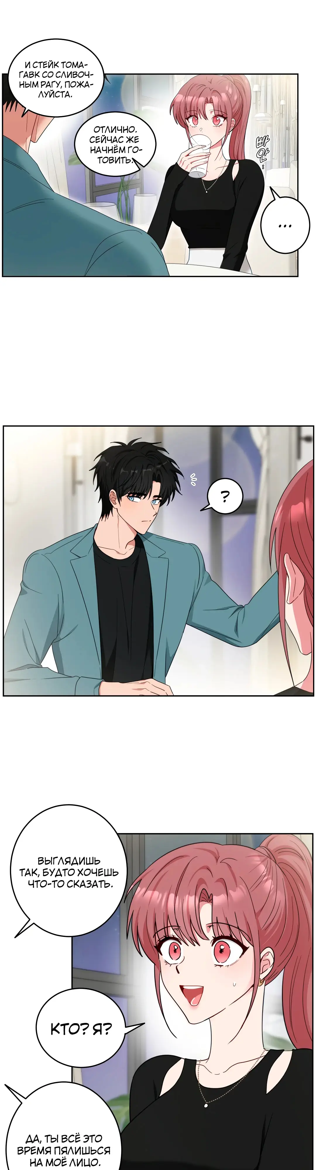 Страница 28 главы 10 манги Дубль два / Take Two