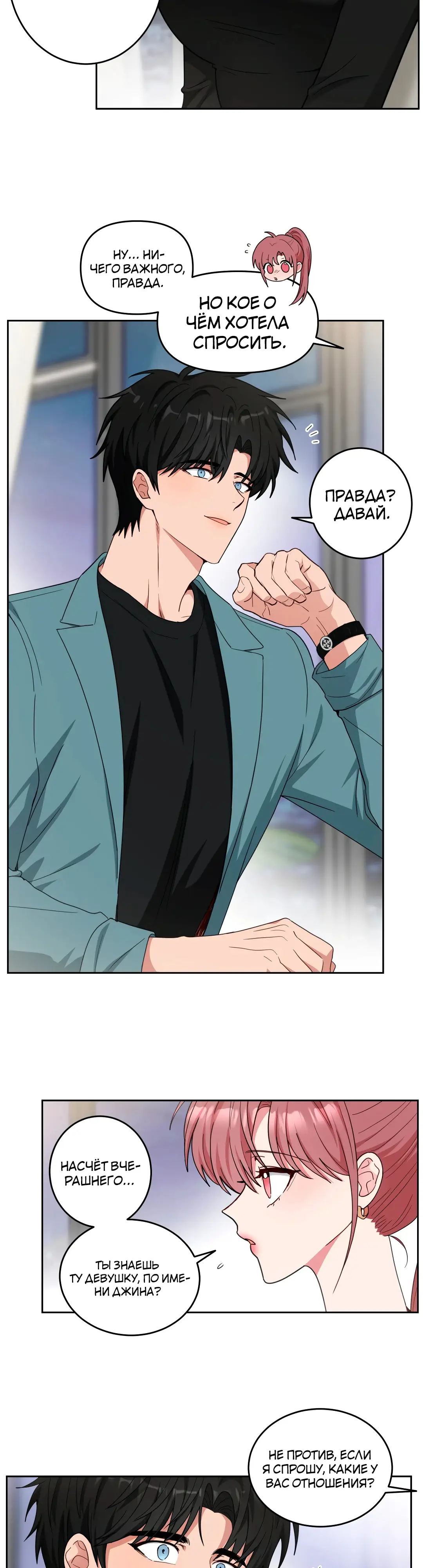 Страница 29 главы 10 манги Дубль два / Take Two