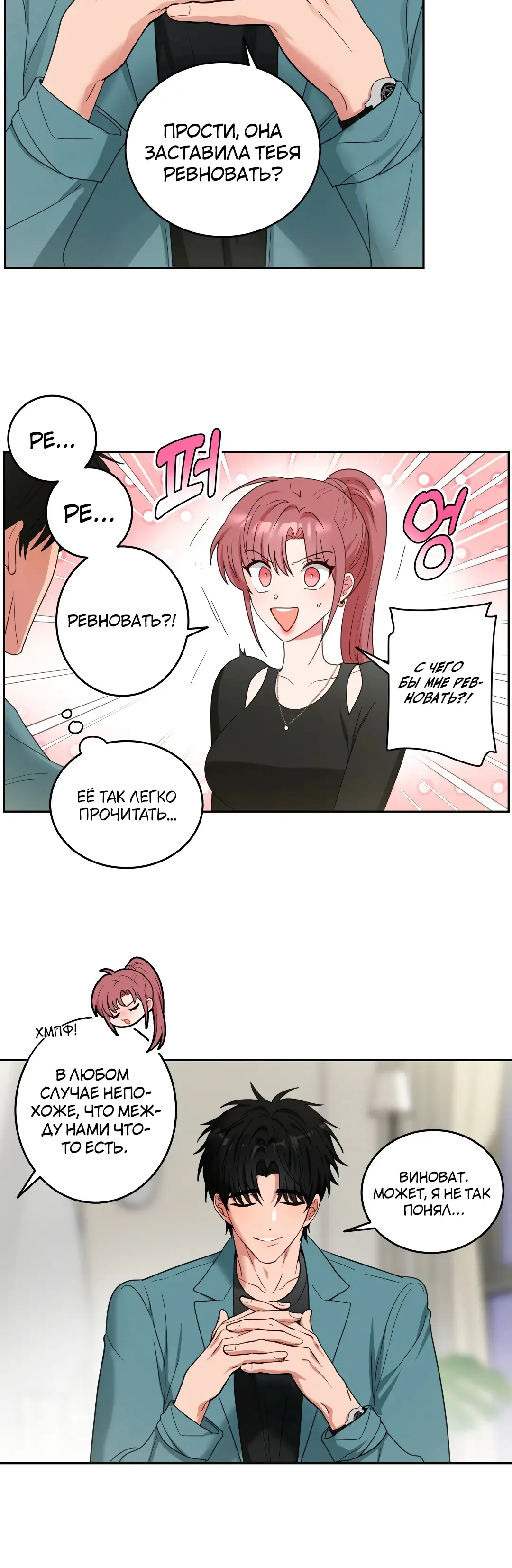 Страница 31 главы 10 манги Дубль два / Take Two
