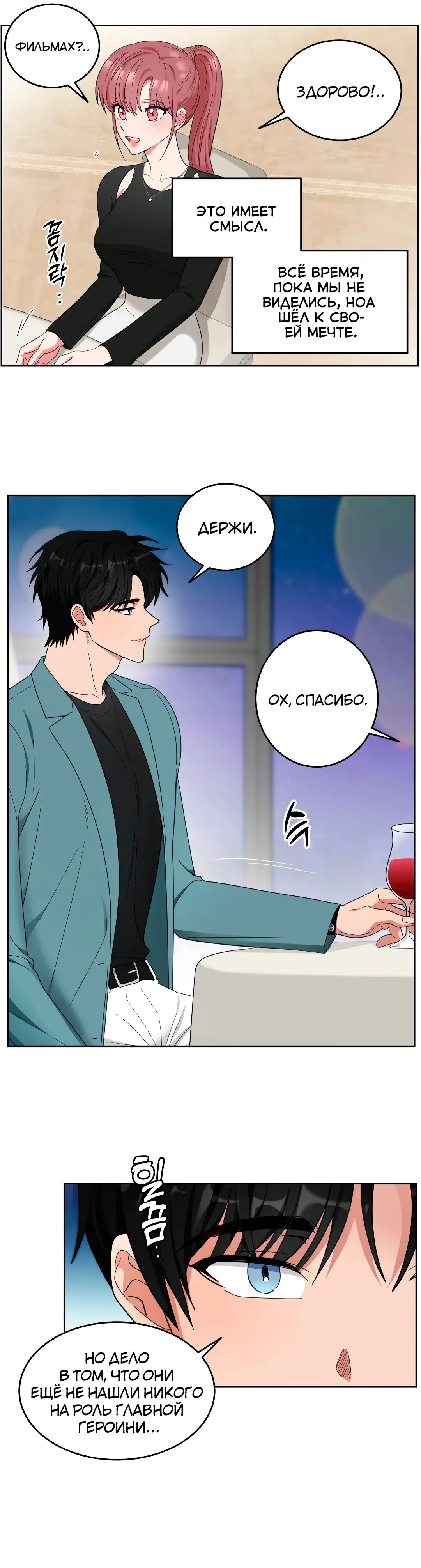 Страница 35 главы 10 манги Дубль два / Take Two