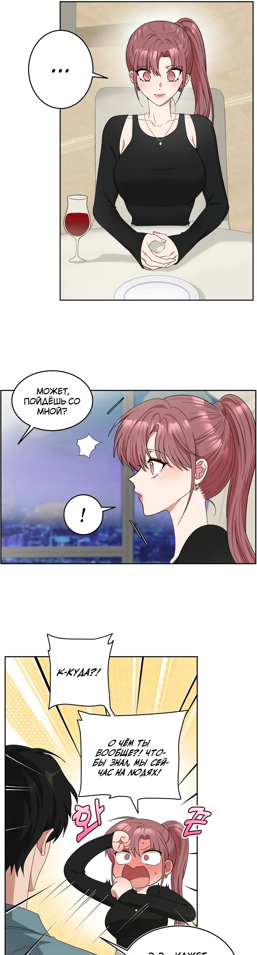 Страница 36 главы 10 манги Дубль два / Take Two