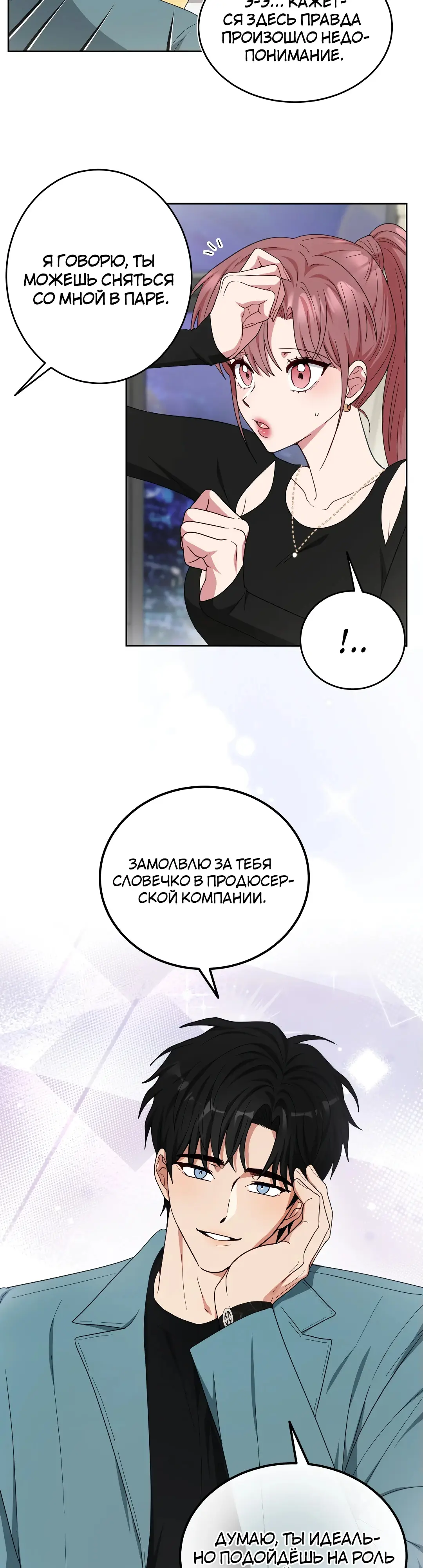 Страница 37 главы 10 манги Дубль два / Take Two