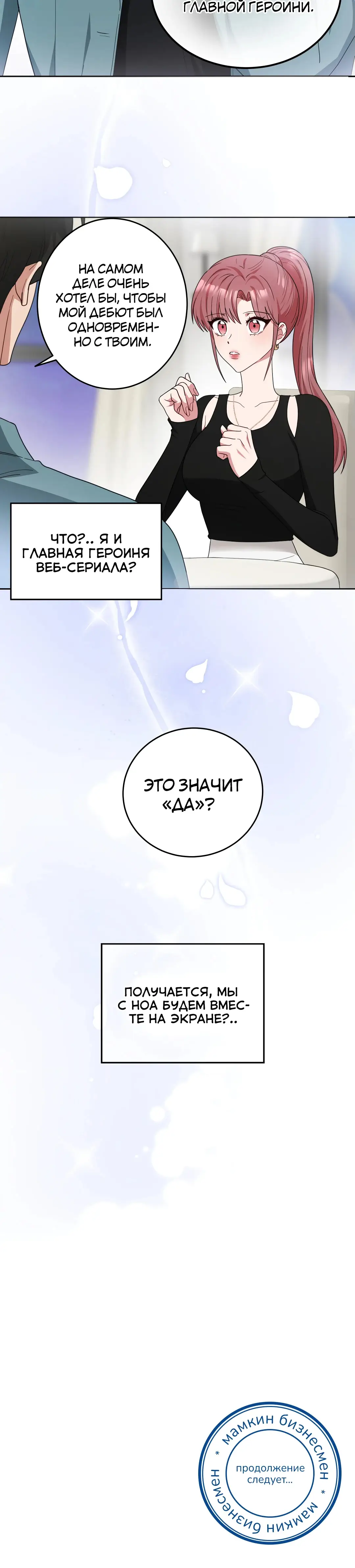 Страница 38 главы 10 манги Дубль два / Take Two