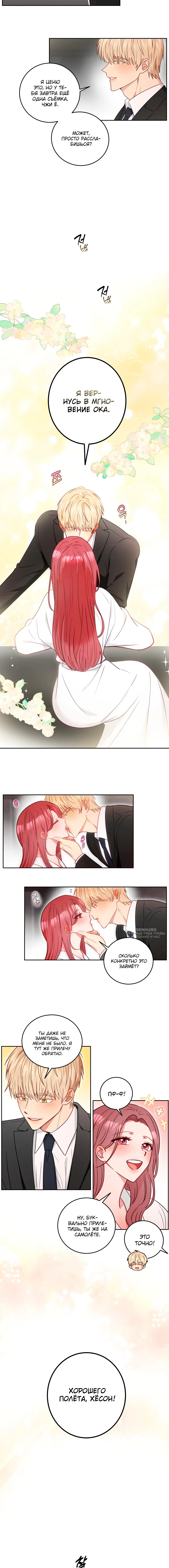 Страница 6 главы 29 манги Дубль два / Take Two