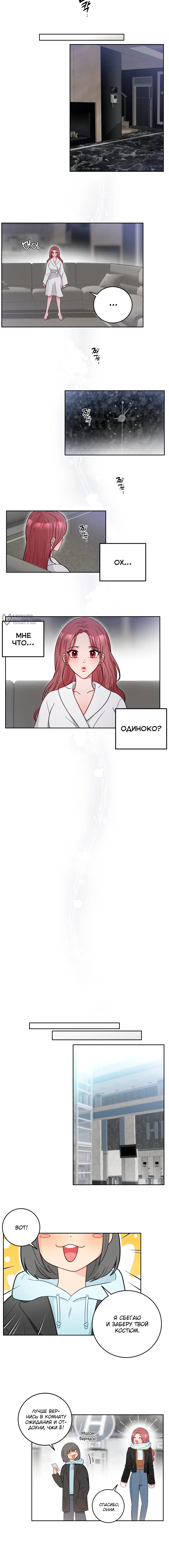 Страница 7 главы 29 манги Дубль два / Take Two