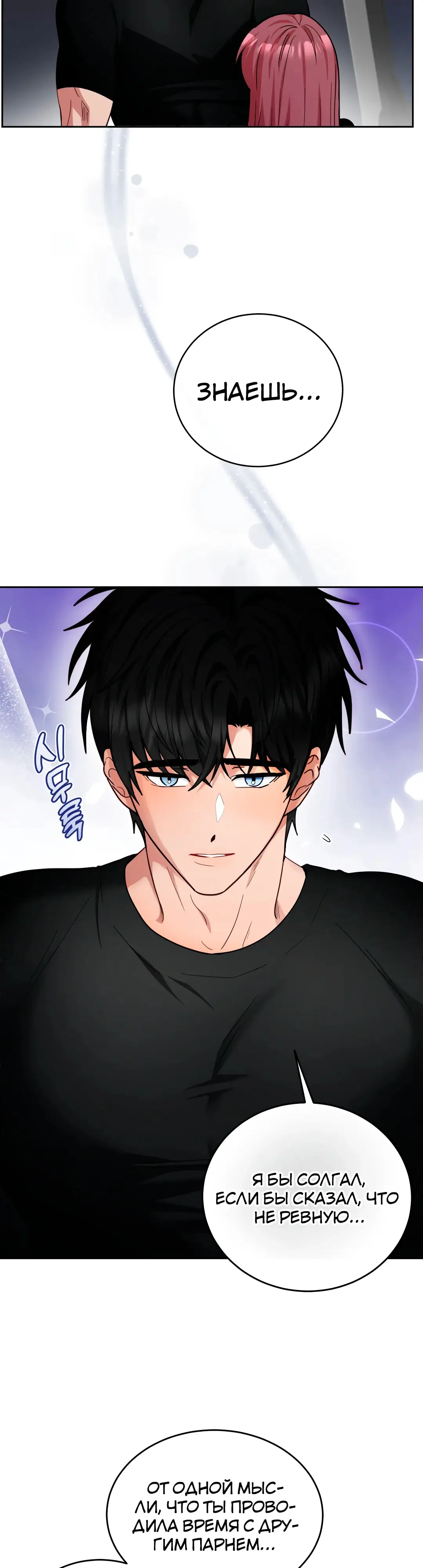 Страница 5 главы 12 манги Дубль два / Take Two