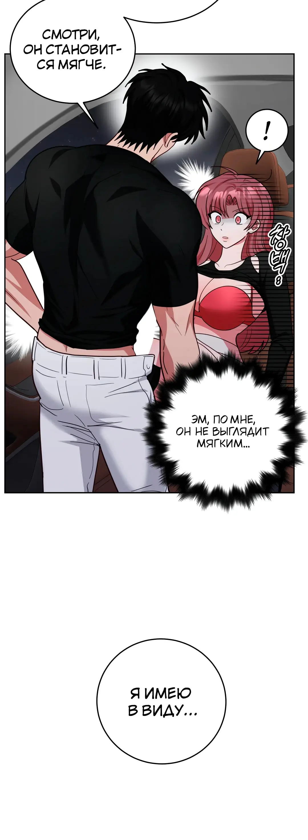 Страница 6 главы 12 манги Дубль два / Take Two