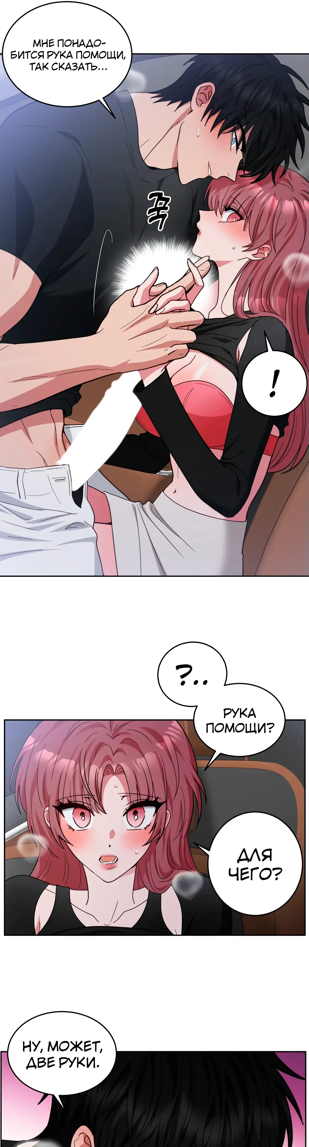 Страница 7 главы 12 манги Дубль два / Take Two