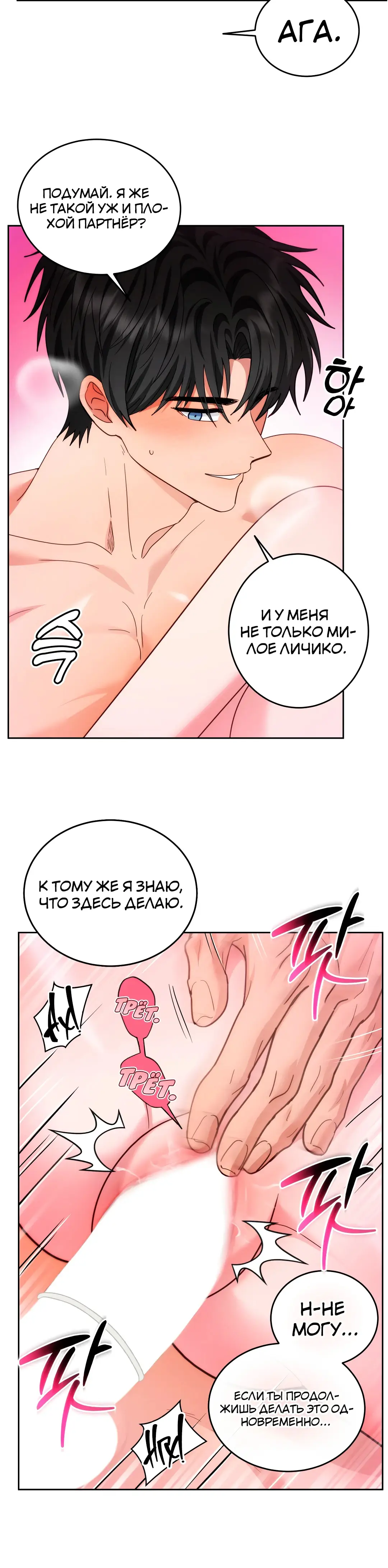 Страница 27 главы 12 манги Дубль два / Take Two