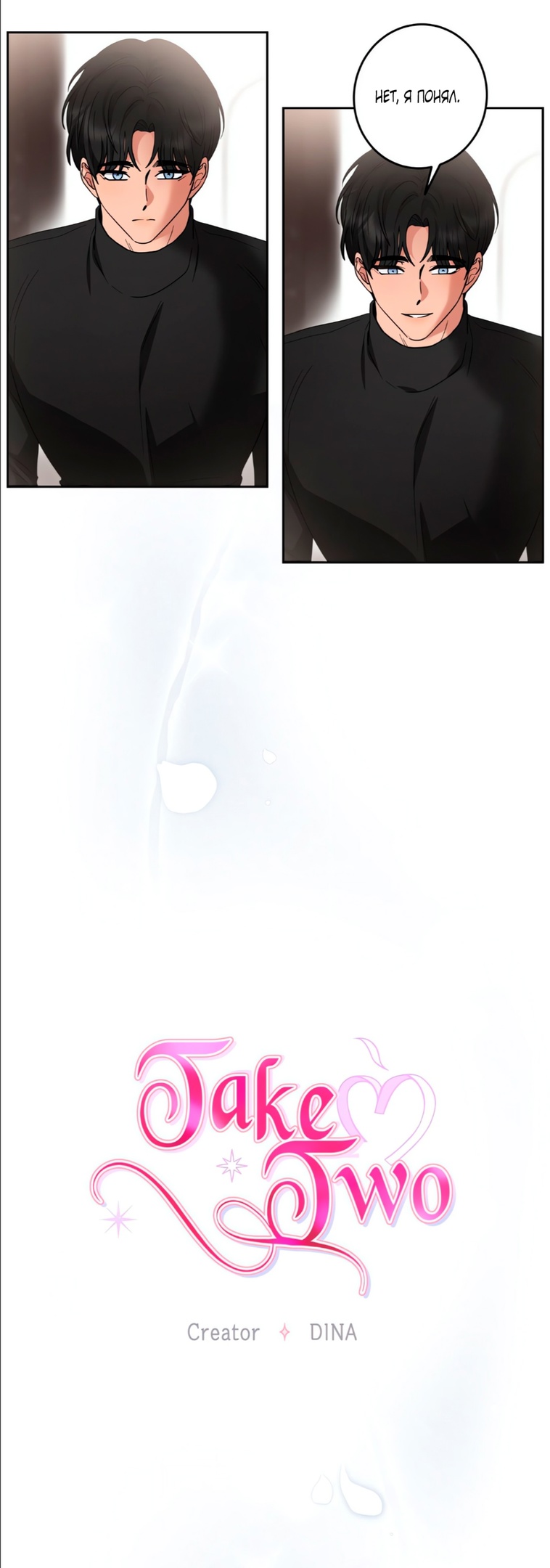 Страница 5 главы 34 манги Дубль два / Take Two