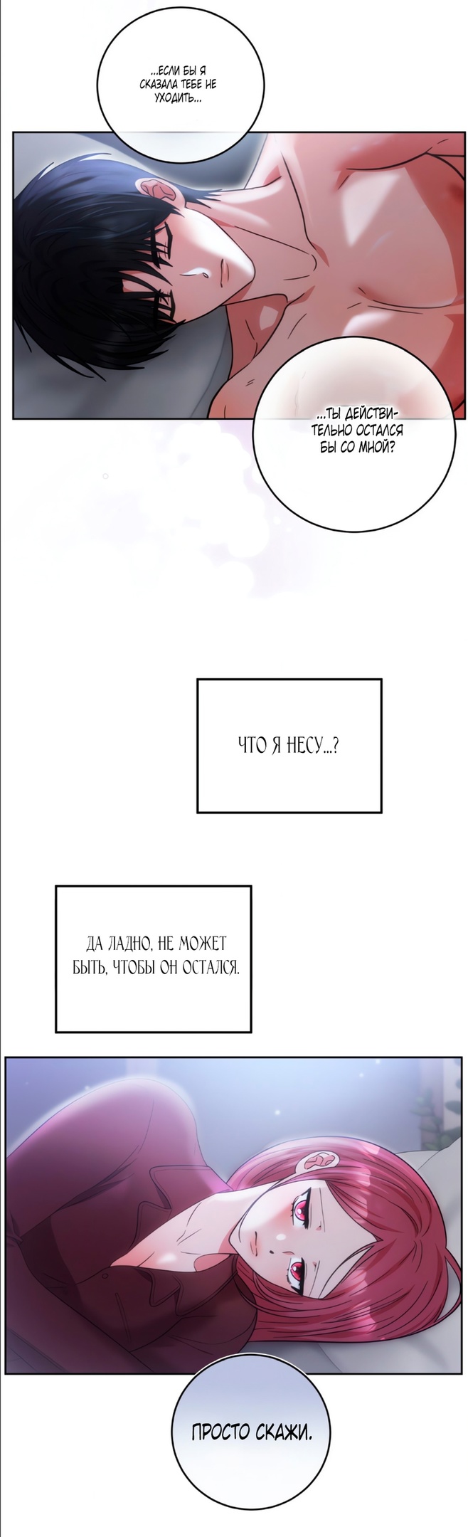 Страница 14 главы 34 манги Дубль два / Take Two