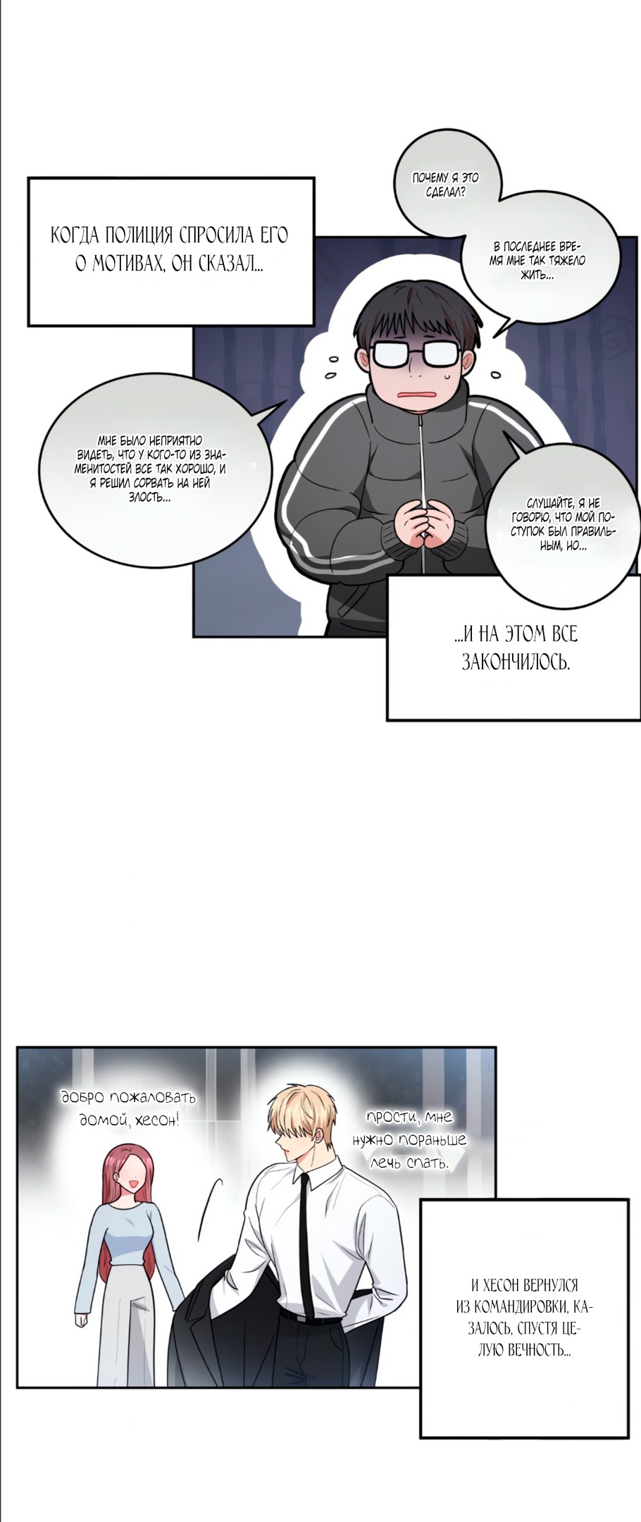 Страница 21 главы 34 манги Дубль два / Take Two