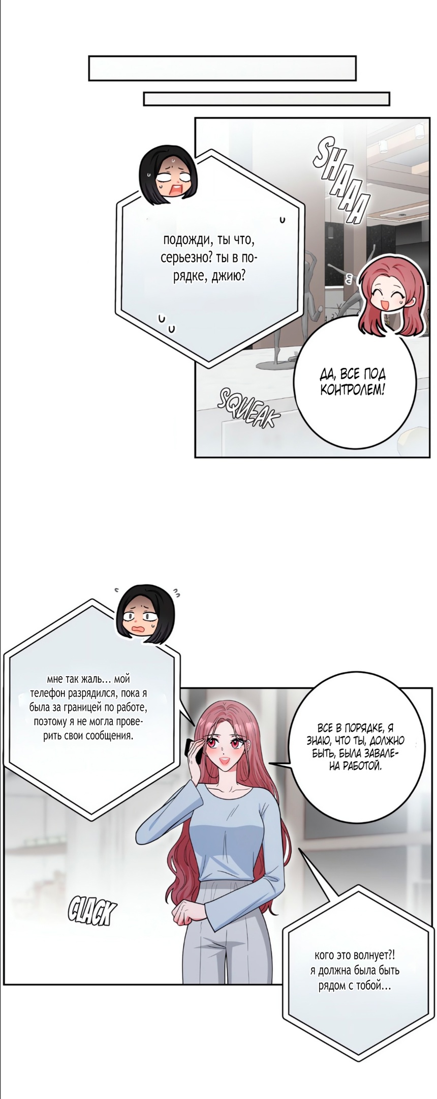 Страница 23 главы 34 манги Дубль два / Take Two