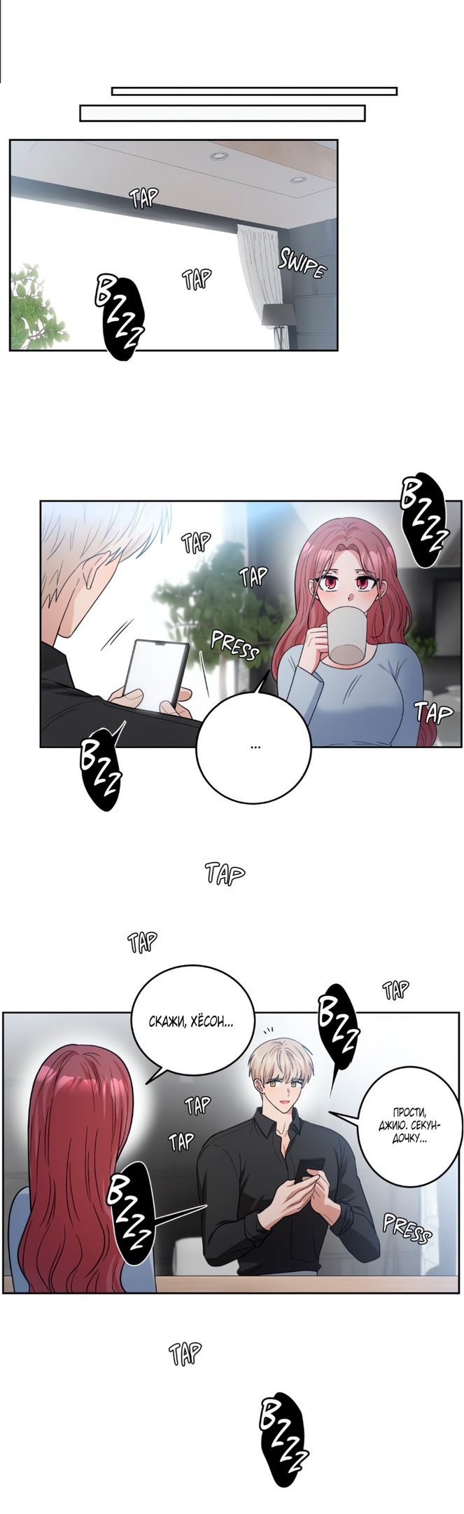 Страница 25 главы 34 манги Дубль два / Take Two