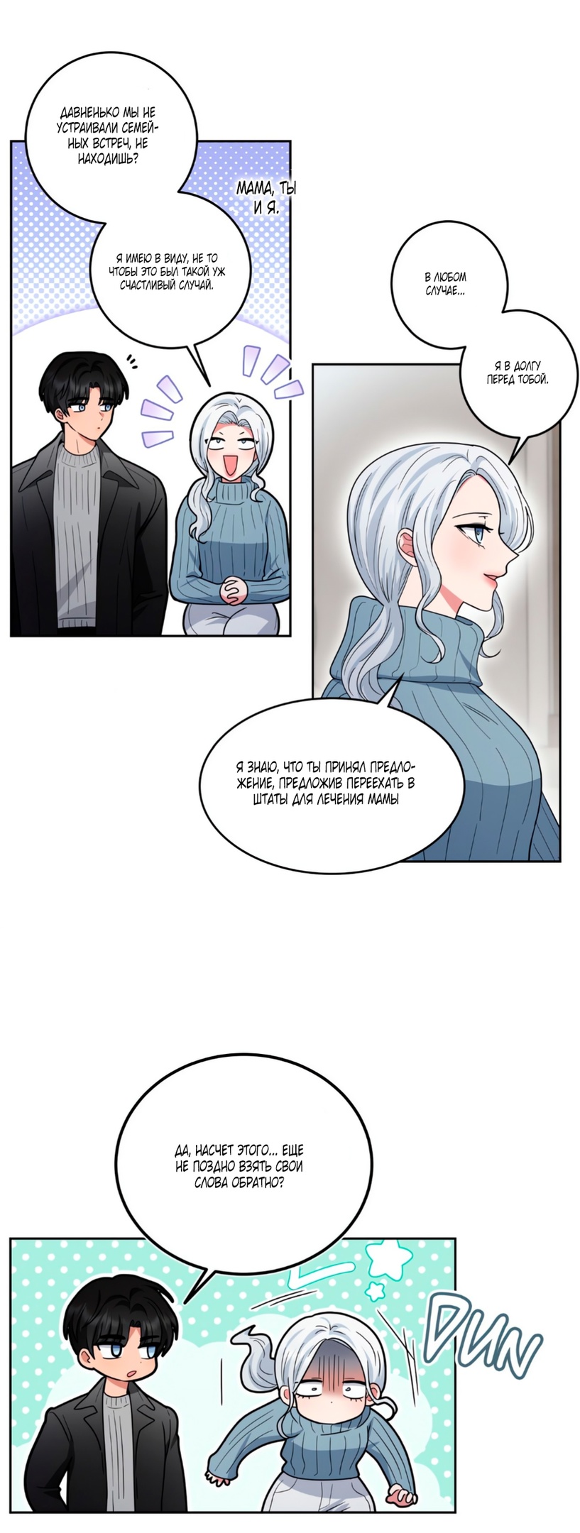 Страница 31 главы 34 манги Дубль два / Take Two