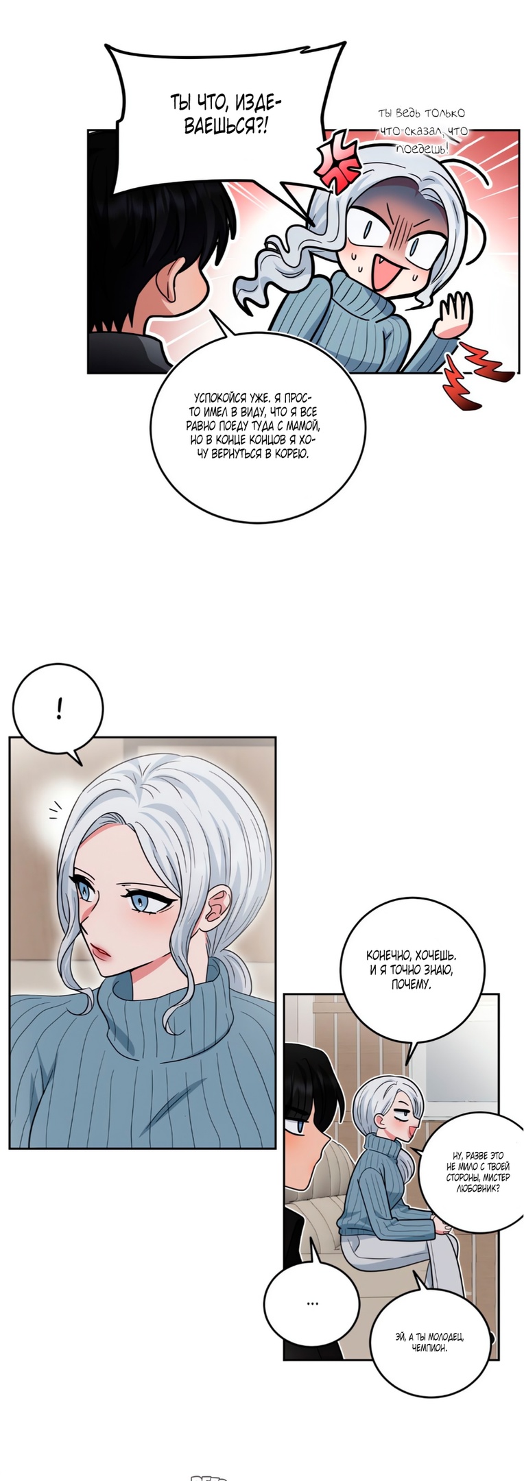 Страница 32 главы 34 манги Дубль два / Take Two