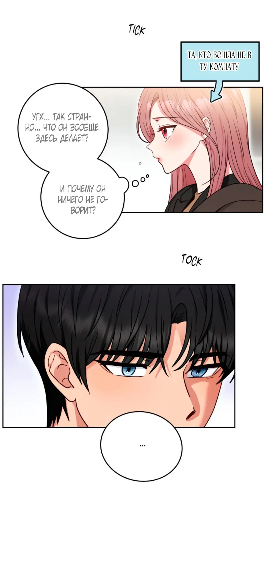 Страница 4 главы 30 манги Дубль два / Take Two