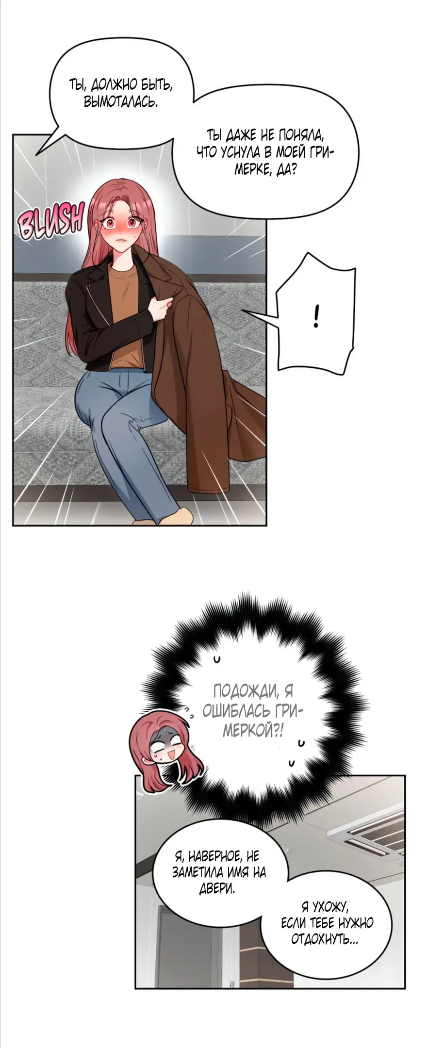 Страница 5 главы 30 манги Дубль два / Take Two