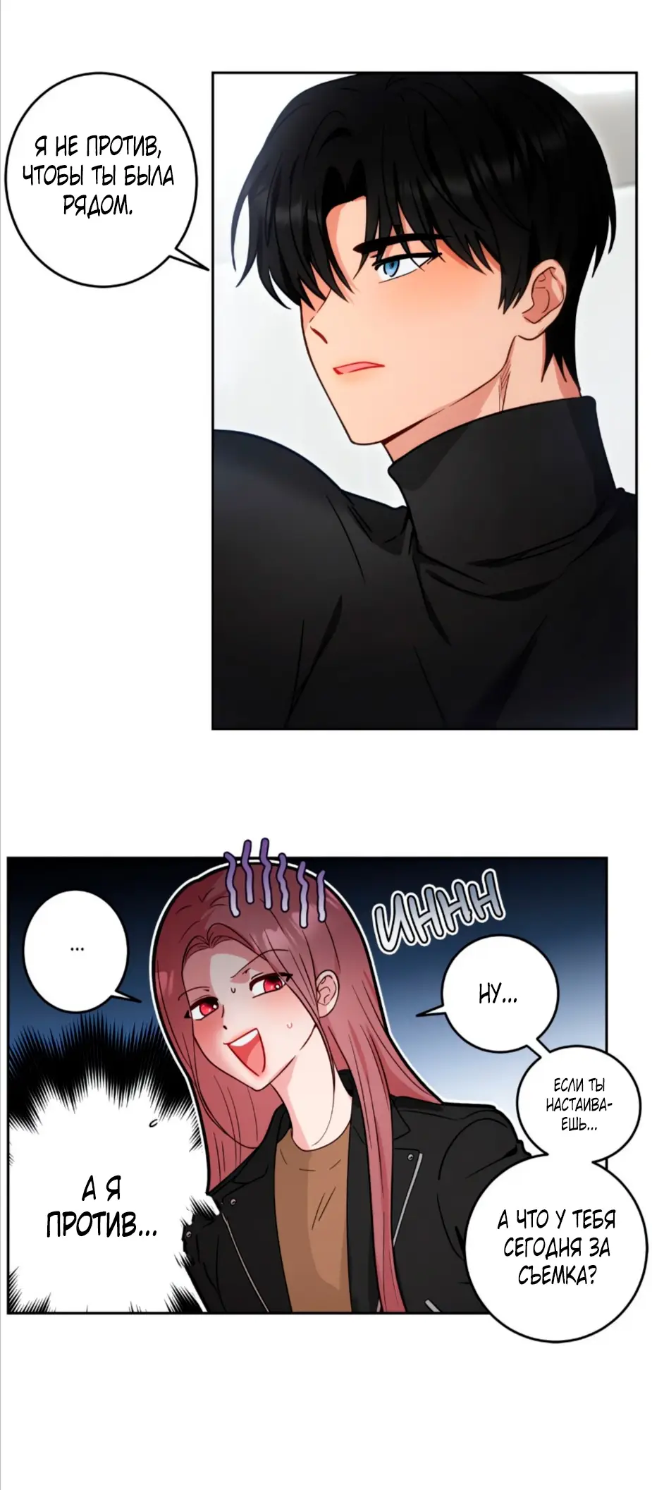 Страница 8 главы 30 манги Дубль два / Take Two