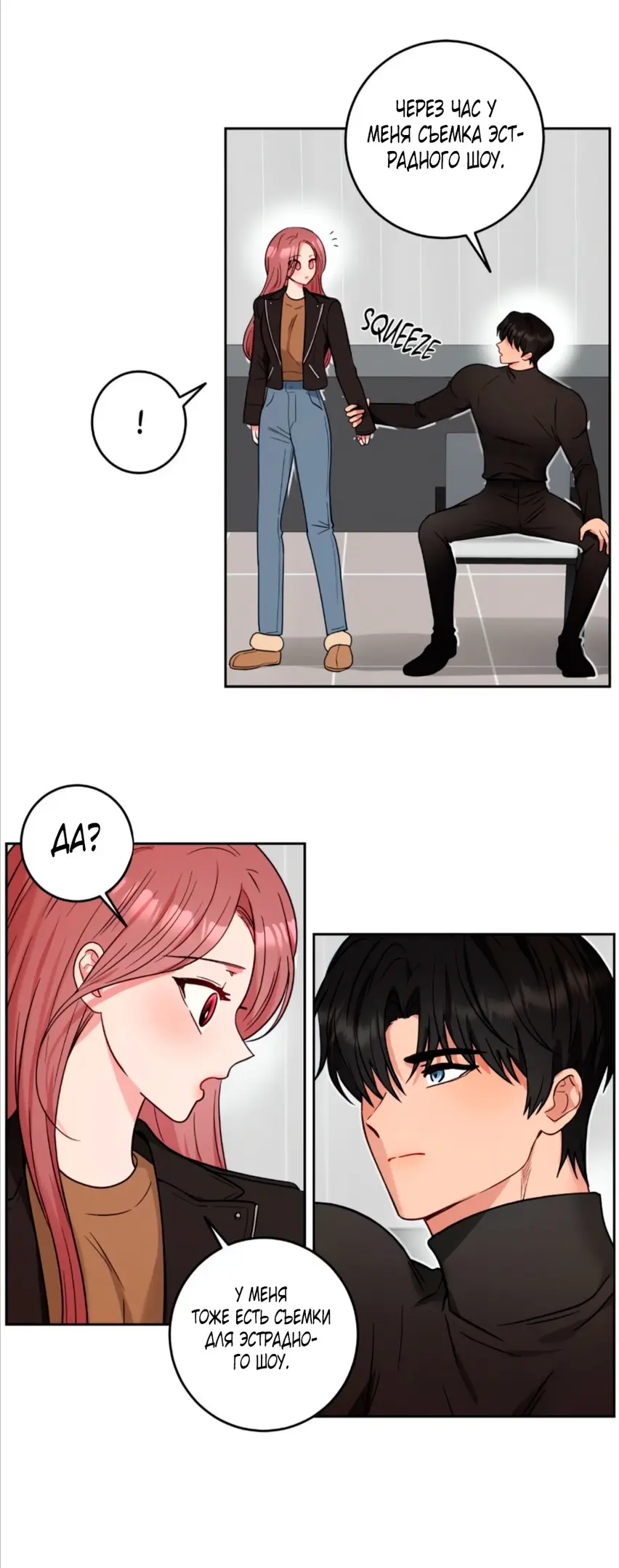 Страница 9 главы 30 манги Дубль два / Take Two