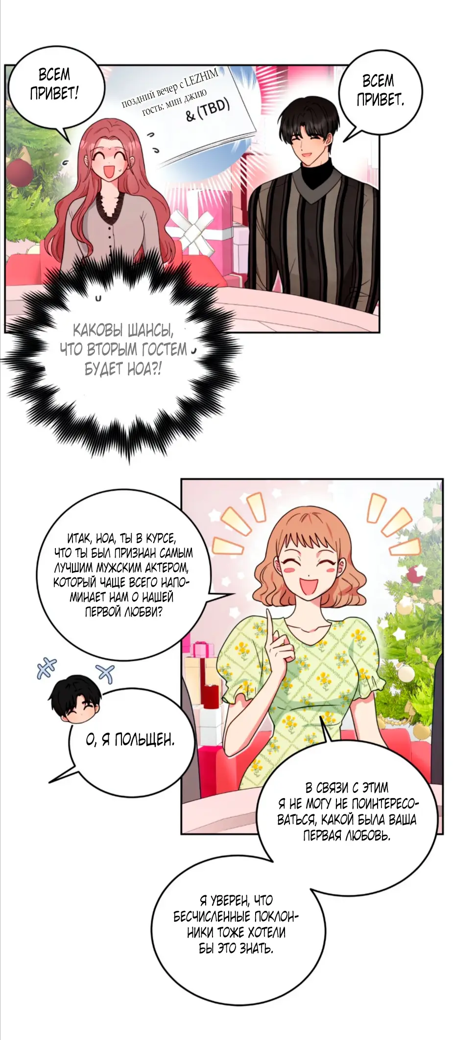 Страница 11 главы 30 манги Дубль два / Take Two