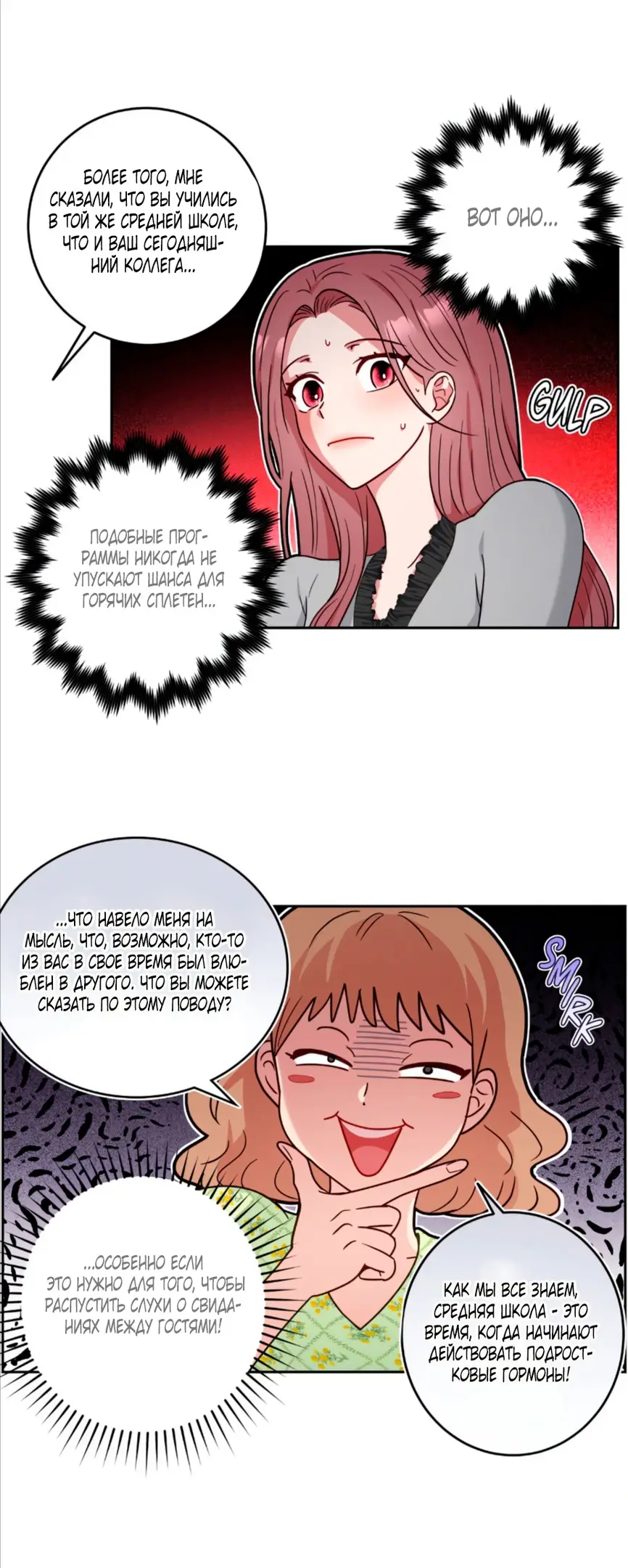 Страница 12 главы 30 манги Дубль два / Take Two