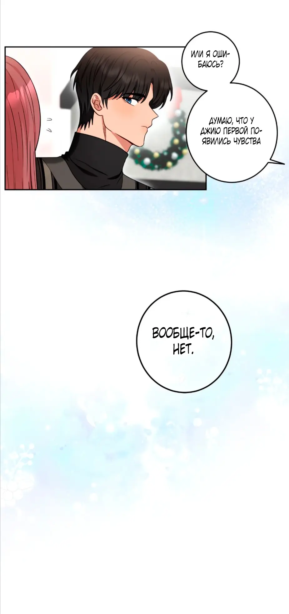 Страница 14 главы 30 манги Дубль два / Take Two