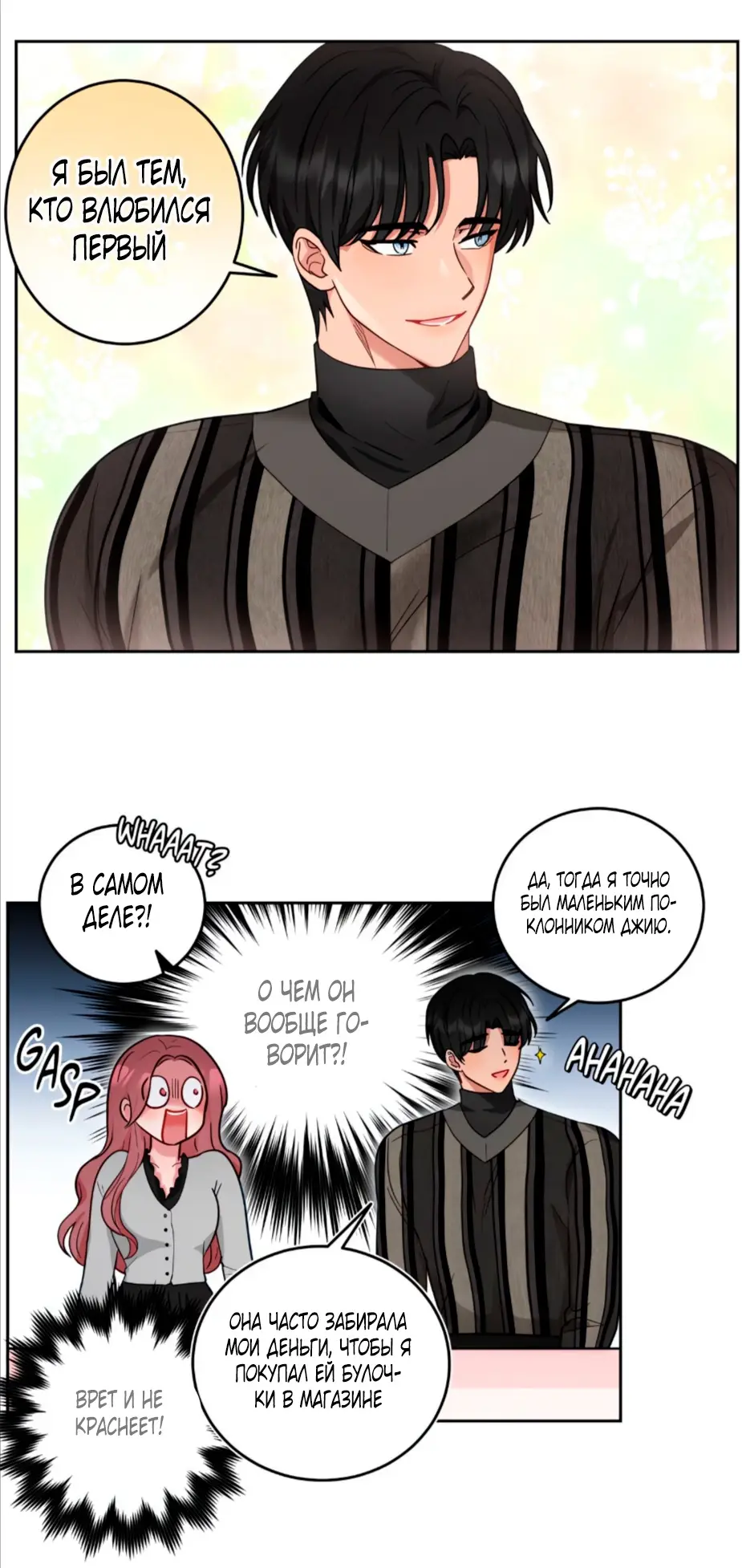 Страница 15 главы 30 манги Дубль два / Take Two