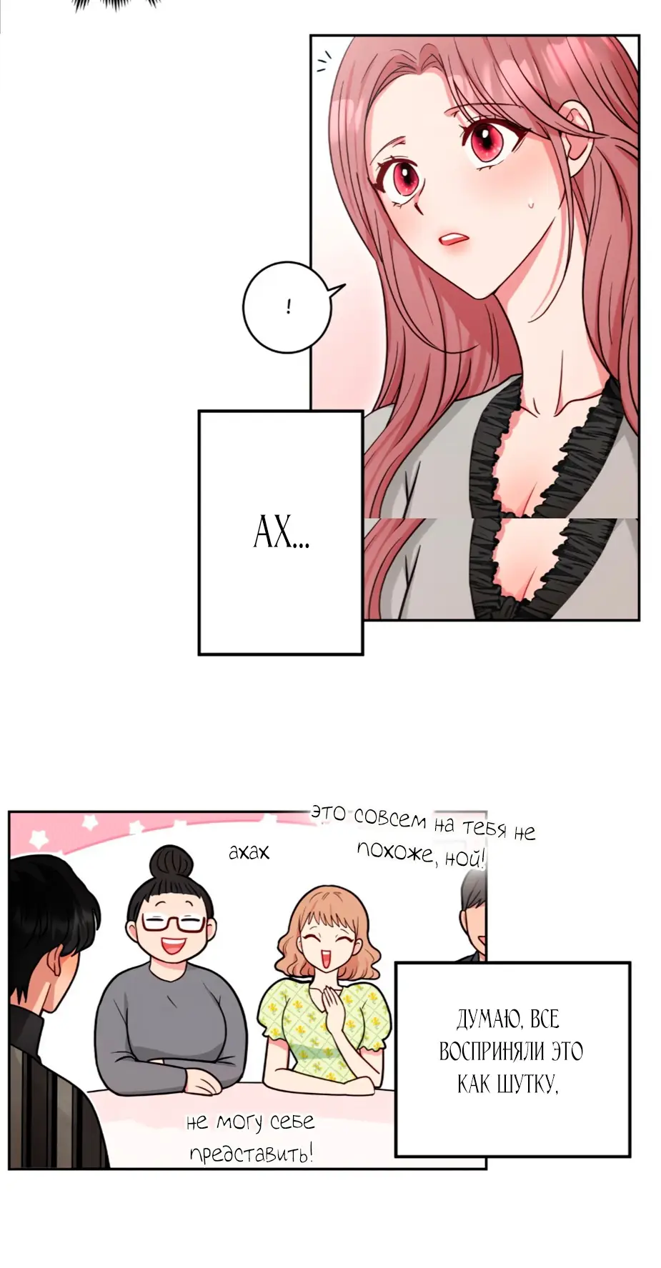 Страница 16 главы 30 манги Дубль два / Take Two