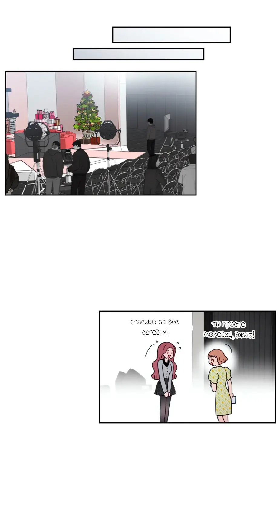 Страница 18 главы 30 манги Дубль два / Take Two