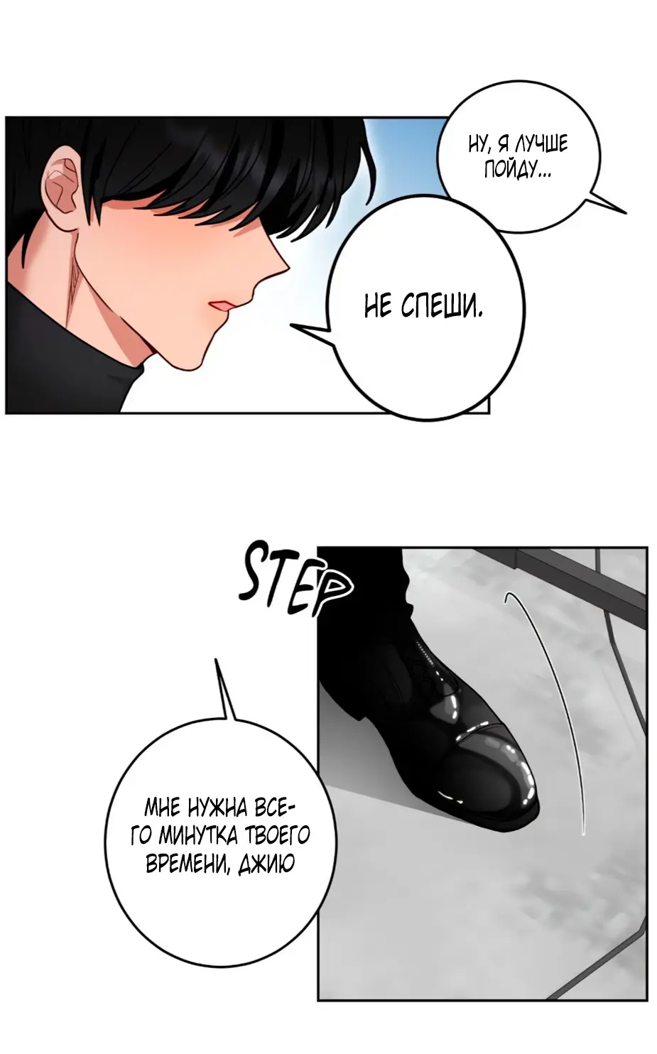 Страница 21 главы 30 манги Дубль два / Take Two