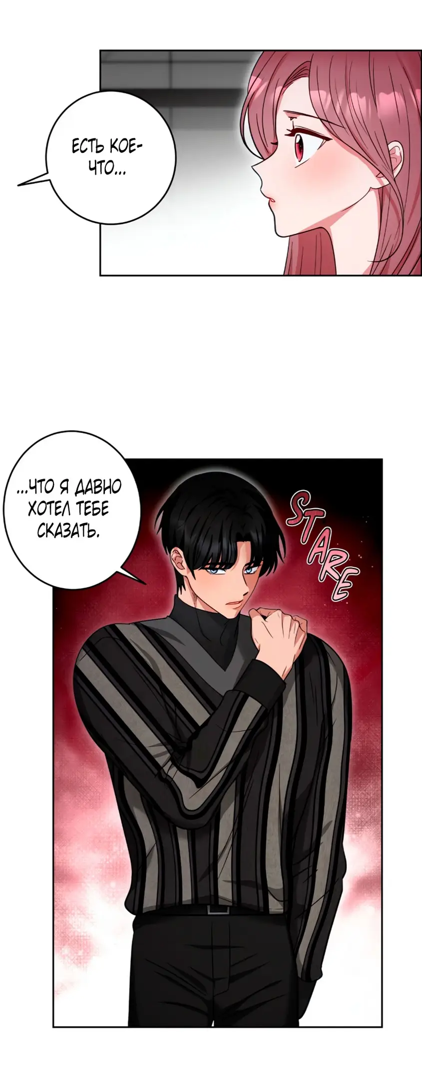 Страница 22 главы 30 манги Дубль два / Take Two