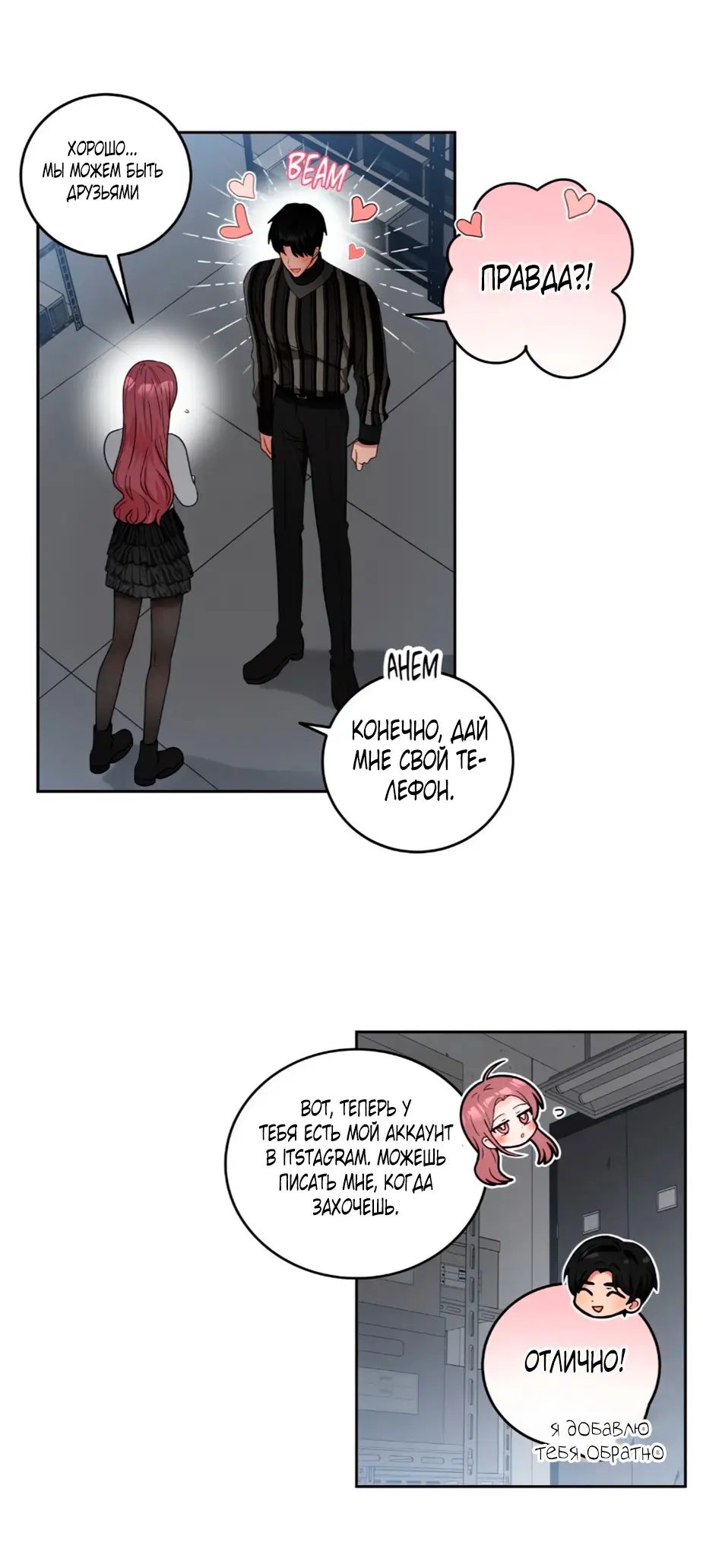 Страница 29 главы 30 манги Дубль два / Take Two