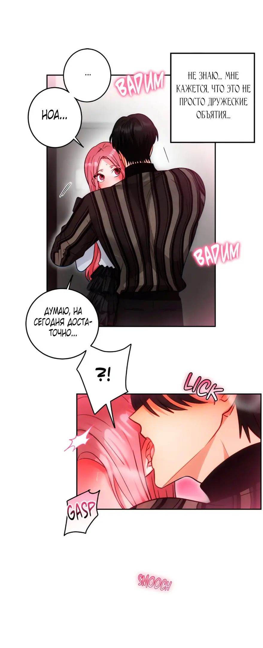 Страница 35 главы 30 манги Дубль два / Take Two